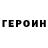 ГЕРОИН гречка nemeles 1